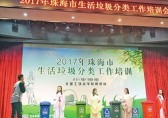 珠海市生活垃圾分類工作培訓成功舉辦第四場活動