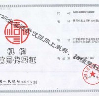 欣方圳機構信用代碼證