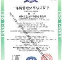 ISO環境管理體系認證證書