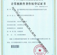 欣方圳垃圾處理軟件著作權(quán)證書