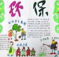 垃圾分類專題手抄報(bào)