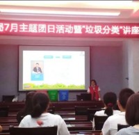 垃圾分類培訓(xùn)講座，走進(jìn)煙草局