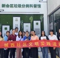 城西社區開展垃圾分類科普教育活動