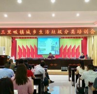 羅田縣開展垃圾分類回收知識(shí)培訓(xùn)