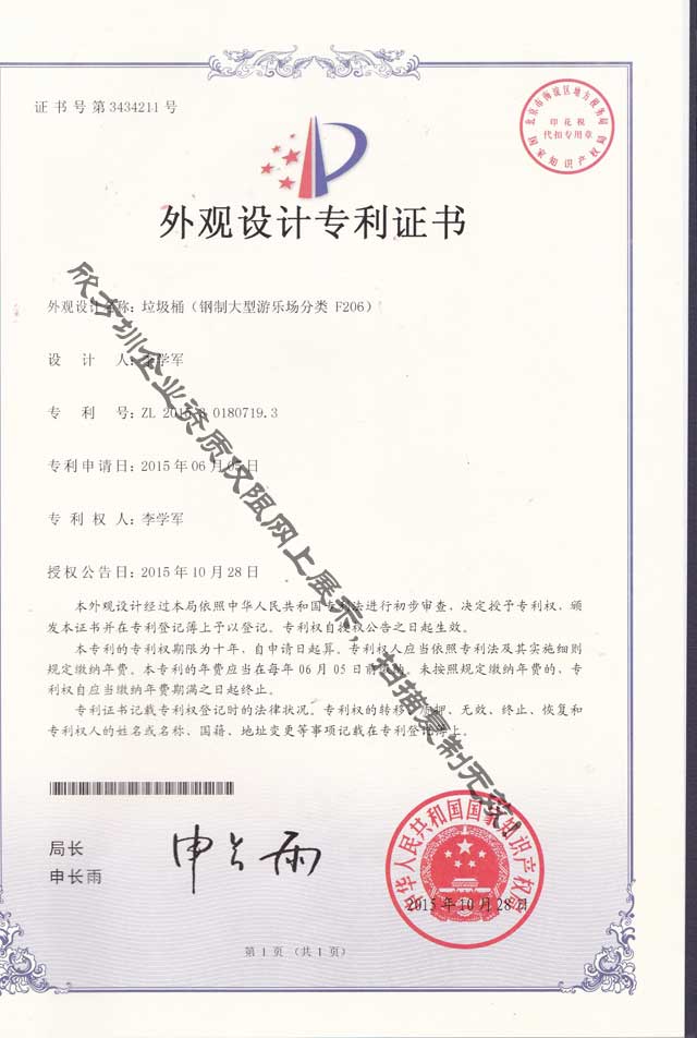 景區(qū)游樂場分類垃圾桶專利證書