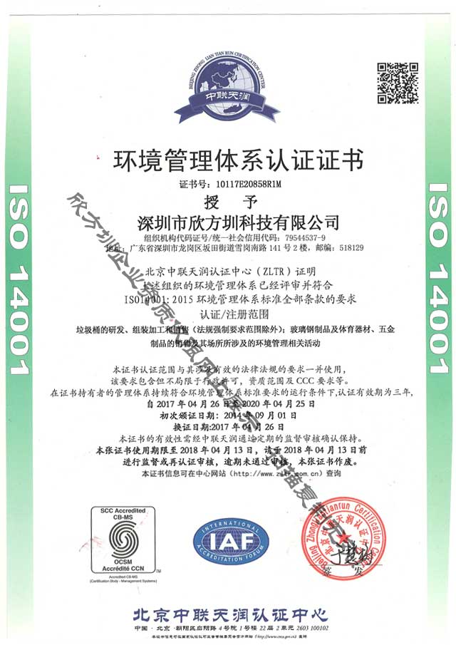 ISO環境管理體系認證證書